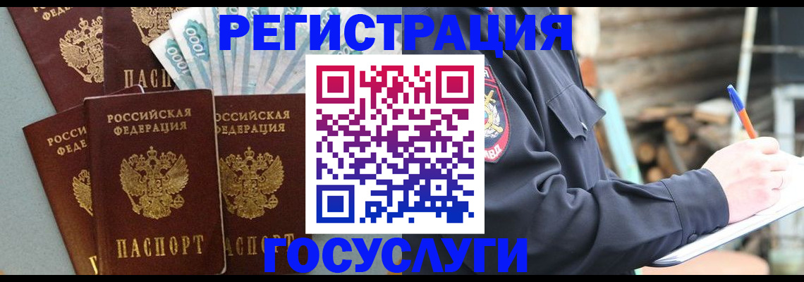 временная прописка в Пскове