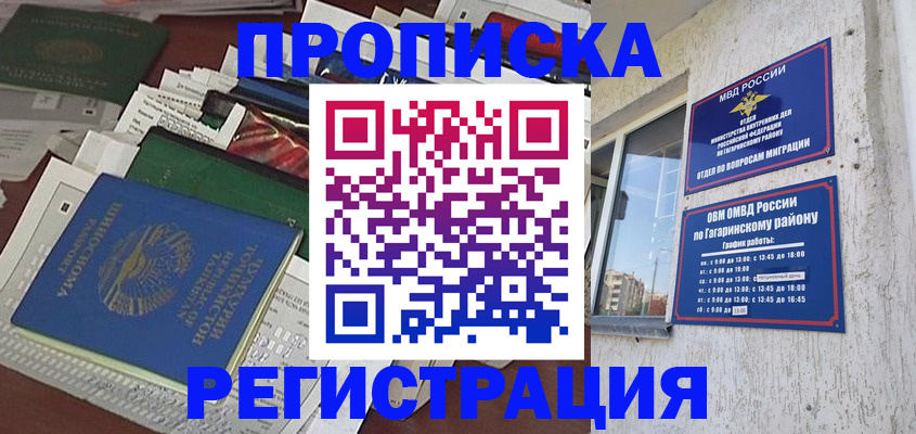 временная регистрация для школы в Пскове