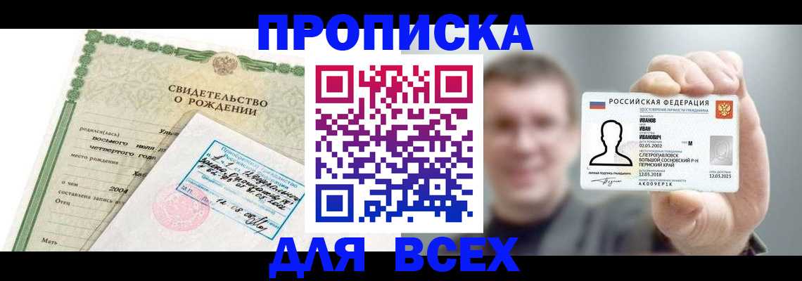 временная регистрация для школы в Пскове