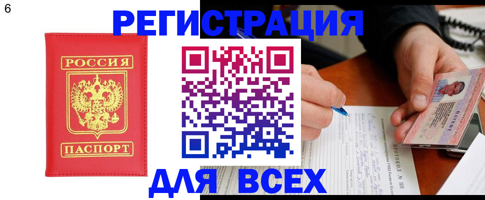 прописка в Пскове