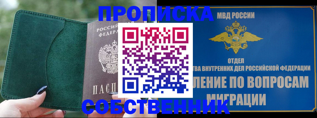 прописка в Пскове